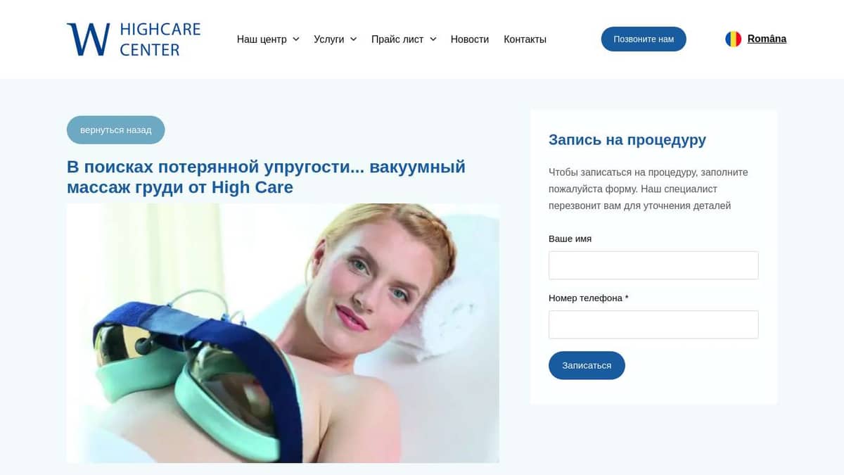 В поисках потерянной упругости. вакуумный массаж груди от High Care