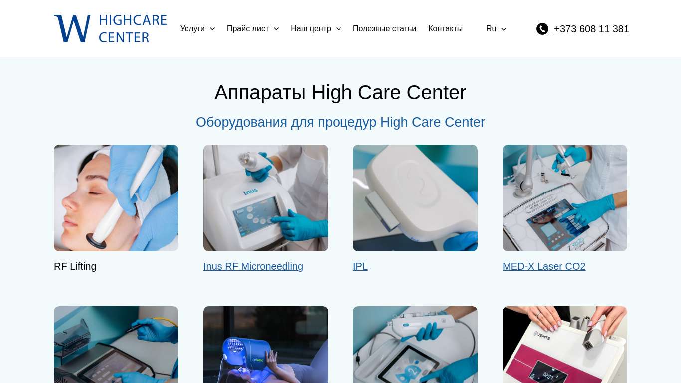 Highcare Аппараты центра косметологии High Care Center